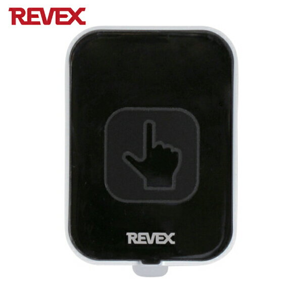 REVEX リーベックス 増設用 ナンバー消し機能付タッチセンサー送信機 XP10C (1個) 品番：XP10C