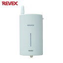 REVEX リーベックス XPシリーズ 中継機 XP2000 (1個) 品番:XP2000(3)