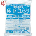 アイリスオーヤマ(IRIS) 567504 床下さらり (1袋入) (1袋) 品番：YS10KG