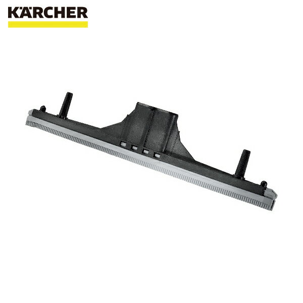 ケルヒャー KARCHER 床洗浄機用アクセサリー スクイジー BR 40/10 C耐油性435mm（4.777-098.0） (1個) ..