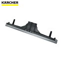 ケルヒャー KARCHER 床洗浄機用アクセサリー Suction bar complete replacement BR 40/1(4.777-097.0) ...