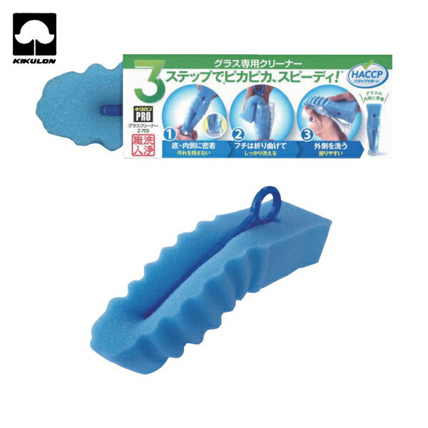 キクロン スポンジ グラスクリーナー (1個) 品番：Z-703