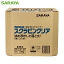 サラヤ 油汚れ用ハンドソープ スクラビンクリア 17kg 八角BIB (1個) 品番:23127