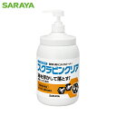 サラヤ 油汚れ用ハンドソープ スクラビンクリア 1.2kg P付 (1個) 品番:23129