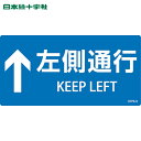 日本緑十字 多言語標識 階段蹴込み板用標示ステッカー ↑左側通行 STPS-5 青 100×200mm 5枚組 エンビ (1組) 品番:404105