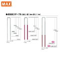 MAX マックス MAステープル 肩幅4mm 長さ28mm 3000本入り (1箱) 品番:428MAN