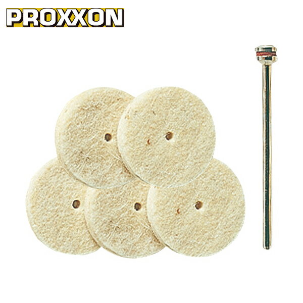 プロクソン マイクログラインダー用先端工具 純毛バフ5枚 (シャフト付き) (1S) 品番：26798