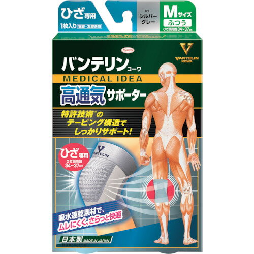興和 コーワ バンテリン高通気サポーター ひざ専用大きめサイズ ライトブルー (1個) 品番:23289 興和 コーワ バンテリン高通気サポーター ひざ専用大きめサイズ ライトブルー (1個) 品番:23289