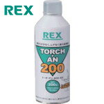 REX レッキス工業 トーチ・アン・ガス (1本) 品番：424506