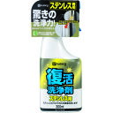 特長 ●ステンレスのサビや汚れを除去します。 ●有機酸（乳酸・クエン酸）を主成分とし、環境に配慮した洗浄剤です。 ●素材面をほとんど傷めることがなく、ステンレス本来の風合いを取り戻します。 用途 ●屋外ステンレス面の汚れの除去。 仕様 ●pH値：2.7(酸性) ●容量(ml)：300 ●色：透明 仕様2 ●使用温度範囲：常温 材質／仕上 ●主成分:乳酸・クエン酸・水 注意 ●「まぜるな危険表示あり」酸性タイプですので塩素系の商品と一緒に使う（まぜる）と有害な塩素ガスが出て危険です。 原産国（名称） ●日本 質量 ●447g