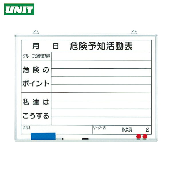 ユニット 危険予知活動表黒板(小)ホワイトボード (1枚) 品番：320-06