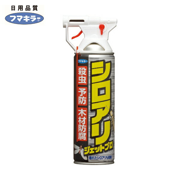 フマキラー 殺虫スプレー シロアリジェットプロ450ml (1本) 品番：431667