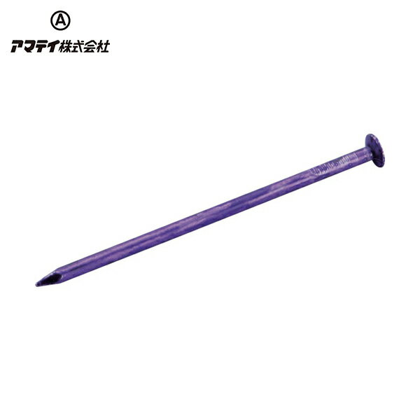 アマテイ カラーN釘 頭部刻印 N90 紫 4K (1箱) 品番:223810148