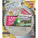 【6/22 20:00〜6/27 01:59迄 ポイント2倍 お買い物マラソン】 三陽金属 刈払機用チップソー ホワイトシャーク(255mmX40P) (1枚)...