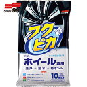 ソフト99 SOFT99 洗車用品 フクピカ ホイール専用拭くだけシート (1袋) 品番:00493