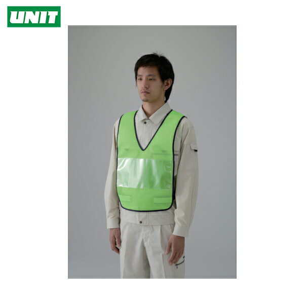 ユニット 作業服 安全ベスト 差し込み式ベスト若草 胴囲108〜128cm (1着) 品番：379-681
