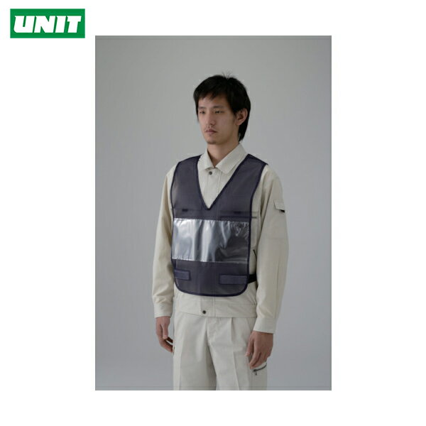 ユニット 作業服 安全ベスト 差し込み式ベスト紺 胴囲108〜128cm (1着) 品番：379-683