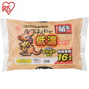 【6/22 20:00~6/27 01:59迄 ポイント2倍 お買い物マラソン】 アイリスオーヤマ IRIS 206033 ほんわか低温カイロレギュラー10個入り (1Pk) 品番:285675