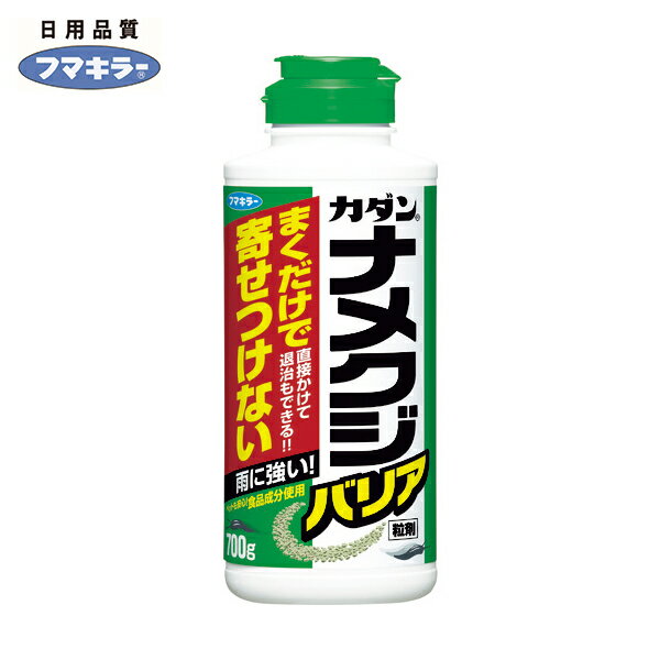 特長 ●有効成分は、DL-リンゴ酸です。 ●有効成分は食品成分なので安心して使えます。 ●雨に強く、効果は約1.5ヶ月間持続します。 ●直接かけても退治でき、粒がナメクジを包み込むので後始末も簡単です。 ●まくだけでナメクジを寄せ付けません。 用途 ●ナメクジの駆除。 仕様 ●容量(g)：700 材質／仕上 ●リンゴ酸 原産国（名称） ●日本 質量 ●780g