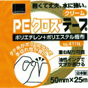 オカモト クロス粘着テープ 25m NO411N PEクロステープ包装用 クリーム 50mm (1巻) 品番:411N50C