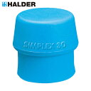 HALDER ハンマー用部品 シンプレックス用インサート TPEソフト(青) 頭径60mm (1個) 品番：3201.060