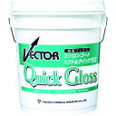 ユシロ化学工業 速乾性ワックス クイックグロス 18L (1缶) 品番:3110006821(2)