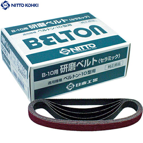 日東工器 研磨ベルト 10X330mm CE＃100X10 50本入り (1箱) 品番：25503