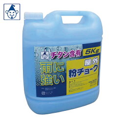 たくみ 屋外粉チョーク5kg 青 (1本) 品番：2252