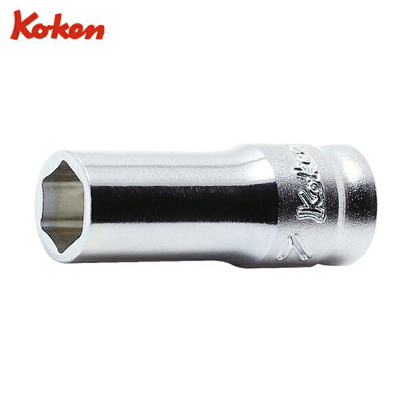 山下工業研究所 Ko-ken コーケン 6.35mm差込 Z-EAL6角セミディープソケット5.5mm (1個) 品番：2300XZ-5.5