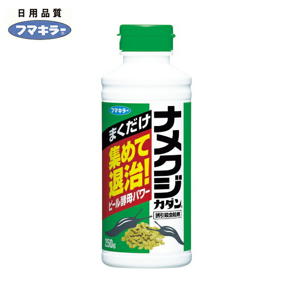 特長 ●広い庭などにも手軽にばら撒ける粒タイプなので、ナメクジやカタツムリなどに対する接触チャンスも増えます。 ●誘引・殺虫効果の高いメタアルデヒドが主成分、さらにビール酵母の配合で、誘引力を高めています。 用途 ●ナメクジの駆除。 仕様 ●容量(g)：250 ●高さ(mm)：190 ●径(mm)：75 材質／仕上 ●メタアルデヒド 原産国（名称） ●日本 質量 ●305g