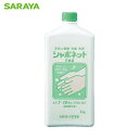 サラヤ 手洗い石けん液 シャボネット石鹸液 1KG (1個) 品番:23200(4)