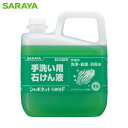 サラヤ シャボネット石鹸液F5KG (1個) 品番:23244