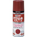 サンデーペイント 21速乾さび止めスプレーA 300ml 赤さび色 (1本) 品番:253319