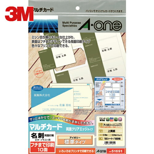 3M(スリーエム) エーワン マルチカード 名刺用紙 フチまで印刷 クリアエッジ 両面印刷 プリンタ兼用 マット紙 アイボリー 標準 A4 10面 1袋(10シート入) 51691 (1Pk) 品番：51691