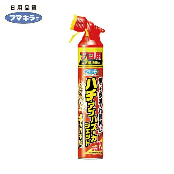 特長 ●動きを止める「羽ばたき停止成分」と「行動停止成分」をプラスしています。 ●最大12mまで薬剤が届くので（無風時）、離れた場所からでもハチを駆除できます。 ●巣を作らせない効果が4ヶ月持続します。 ●ハチの動きを封じて落とします。羽ばたき防止成分がハチに反撃の隙を与えません。 ●巣作り阻止効果4ヶ月。持続予防成分トラロメトリンがハチに巣を作らせません。 ●強力ジェット噴射で遠くのハチにも届きます。 用途 ●ハチ・アブの駆除。 仕様 ●容量(ml)：800 ●幅(mm)：92 ●高さ(mm)：375 ●長さ(mm)：66 仕様2 ●噴射距離：12m 注意 ●噴射距離は気象条件によって異なります。 原産国（名称） ●日本 質量 ●660g