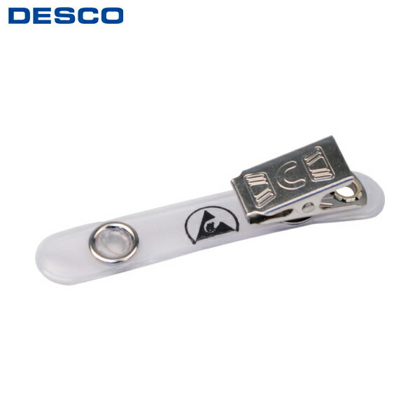 DESCO 静電対策ネームカードホルダー用クリップ 73mm (1個) 品番：34431