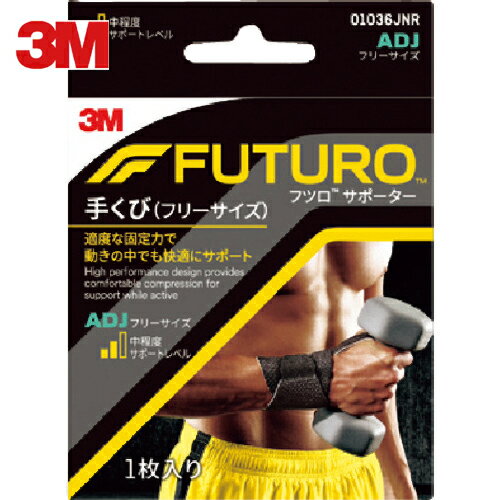 3M(スリーエム) フツロサポーター 手くび (フリーサイズ) 01036JNR (1個) 品番：01036JNR