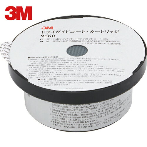 3M(スリーエム) ドライガイドコート カートリッジ 9560 (1個) 品番：9560