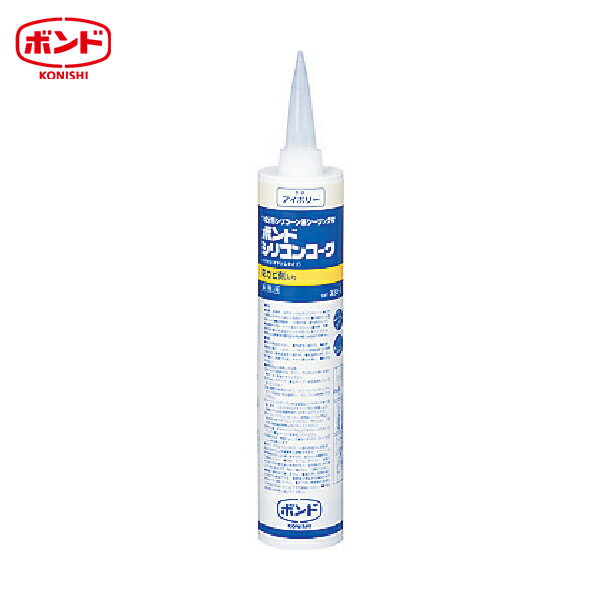 コニシ ボンドシリコンコーク 防かび剤入330mlアイボリ ＃59081 (1本) 品番：59081