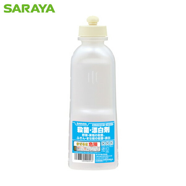 サラヤ スクイズボトル殺菌・漂白剤 600共通 (1個) 品番：52210