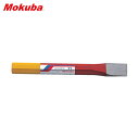 小山刃物製作所 モクバ印 平タガネ19mm190mm (1本) 品番:A1-19