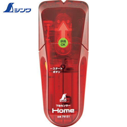 【動画あり】 シンワ 下地センサー Home 1台 品番：79151