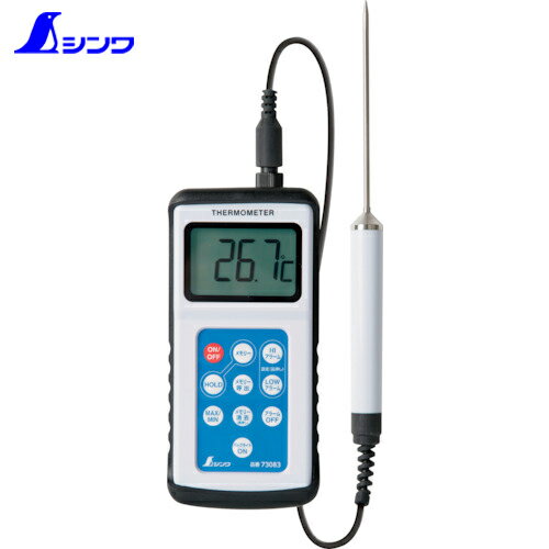シンワ デジタル温度計 H-3 最高・最低隔測式プローブ 防水型 (1台) 品番：73083