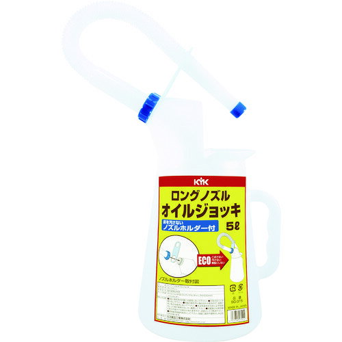 KYK(古河薬品) ロングノズルオイルジョッキ5L (1個) 品番：90-015