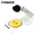 【6/22 20:00~6/27 01:59迄 ポイント2倍 お買い物マラソン】 HAKKO 白光 ハッコー こて台 ハッコー 633 スポンジ付 (1個) 品番:633-02