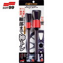 ソフト99 SOFT99 ディグロス 神トレ ホイールブラシ (1S) 品番:02094