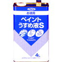 【6/22 20:00~6/27 01:59迄 ポイント2倍 お買い物マラソン】 アサヒペン お徳用ペイントうすめ液S4L (1缶) 品番:571137