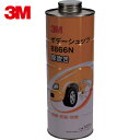 3M(スリーエム) ボデーシュッツ厚吹き 8866N 1000ml (1本) 品番：8866N