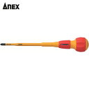 アネックス Anex スリム絶縁ドライバー +2×150 (1本) 品番:7900-2-150(4)