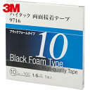 3M スリーエム 自動車部品の接着 ハイタック両面接着テープ 9716 10mm×10m 黒 (1巻) 品番:9716 10 AAD